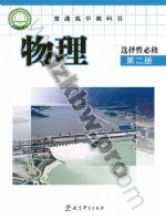 教科版高二物理选择性必修 第二册